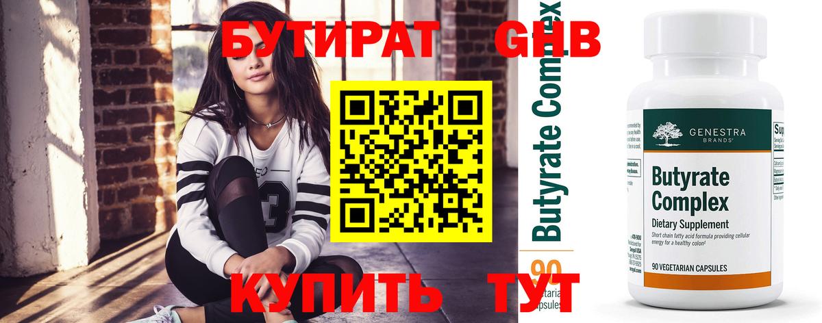 БУТИРАТ GHB Карачаевск