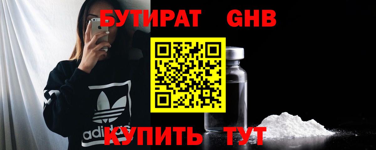 Карачаевск  Бутират бутик  Вход с VPN 