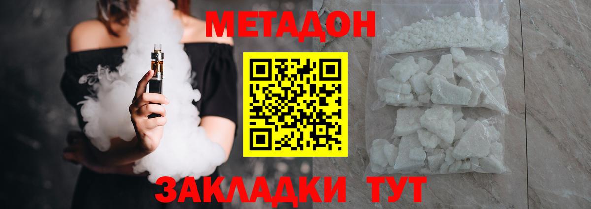 МЕТАДОН VHQ  Вход с VPN  МЕТАДОН мёд  Карачаевск 