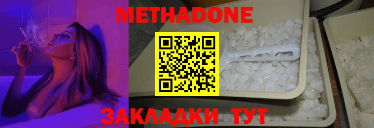 Метадон methadone Карачаевск